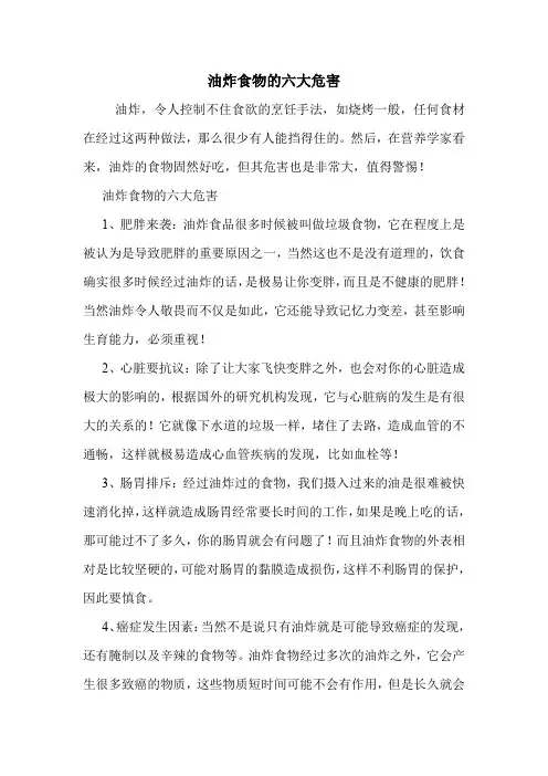 油炸食物的六大危害