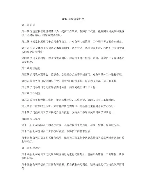 2021年度规章制度