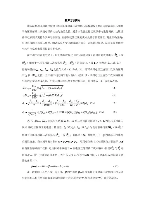 2.测算方法简介