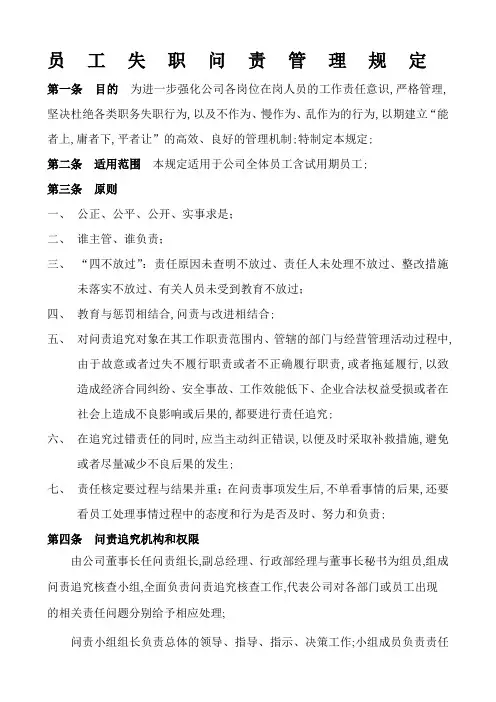 员工失职问责管理规定