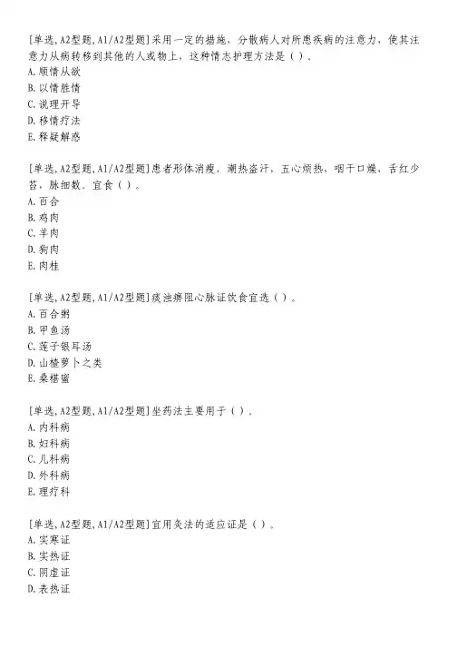 中医护理学基础习题