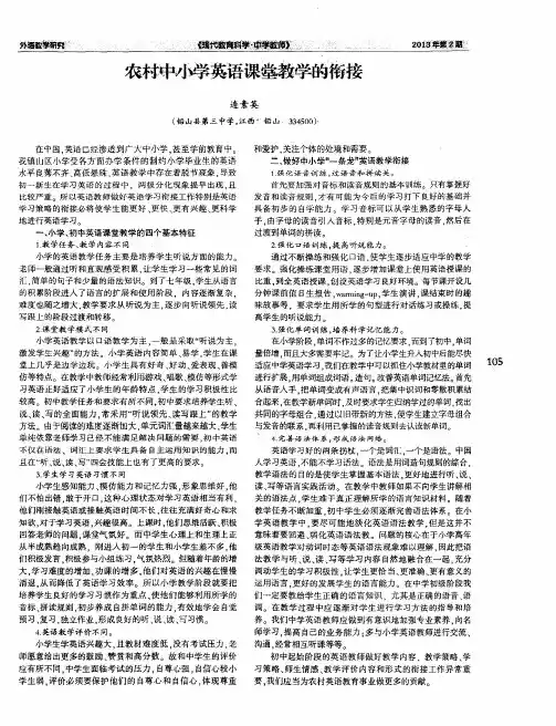 农村中小学英语课堂教学的衔接