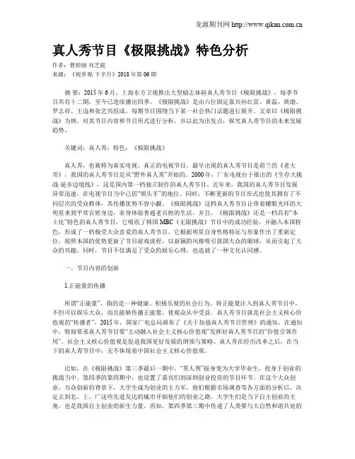 真人秀节目《极限挑战》特色分析