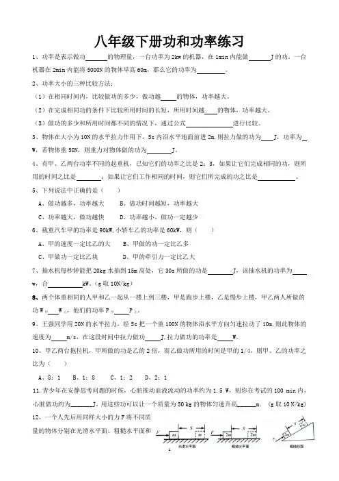 八年级下册功和功率练习