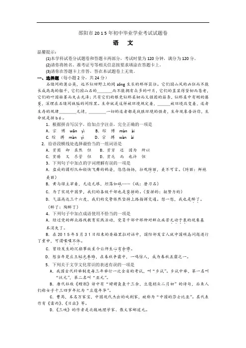 邵阳市2018年初中毕业学业考试试题卷(语文)