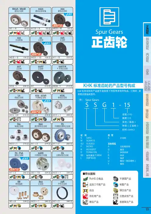 正齿轮