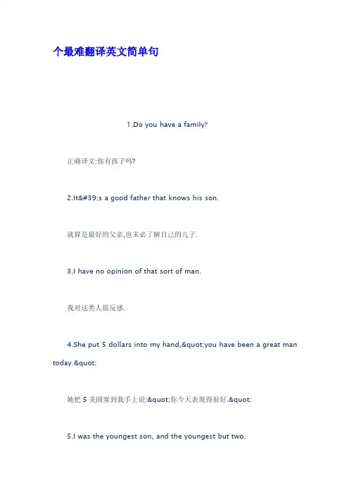 个最难翻译英文简单句