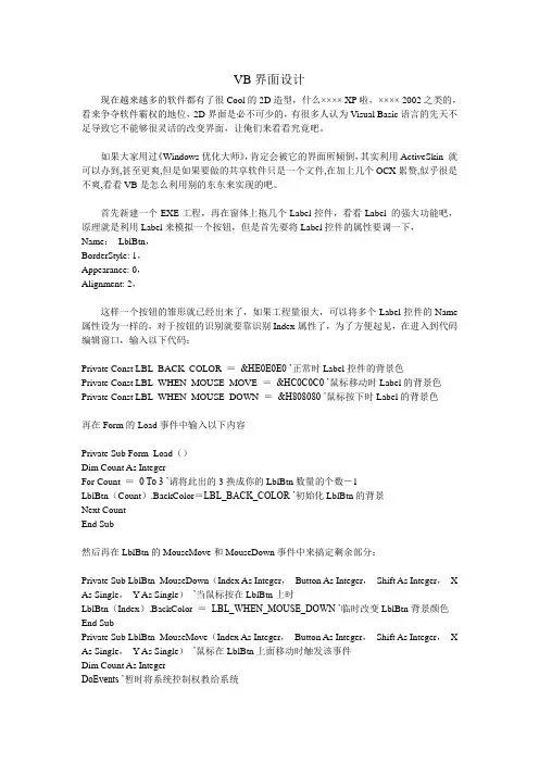 VB界面设计