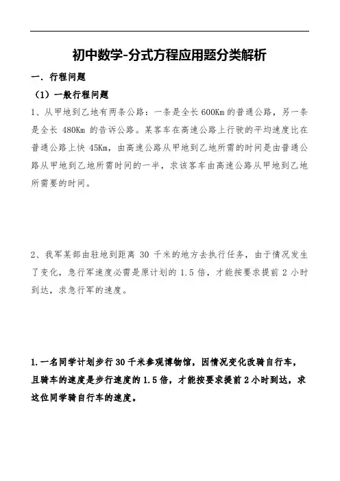 初中数学-分式方程应用题分类解析