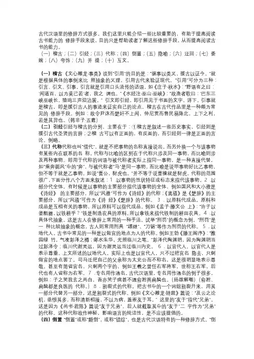 古代汉语中常见的十种修辞方式