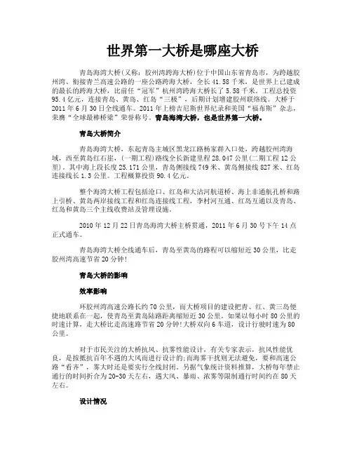 世界第一大桥是哪座大桥