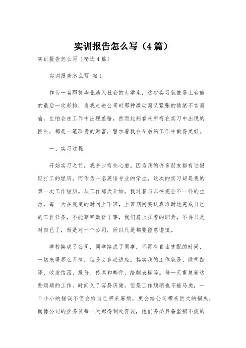 实训报告怎么写(4篇)