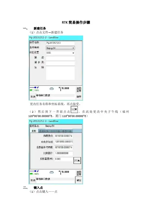 RTK简易操作步骤