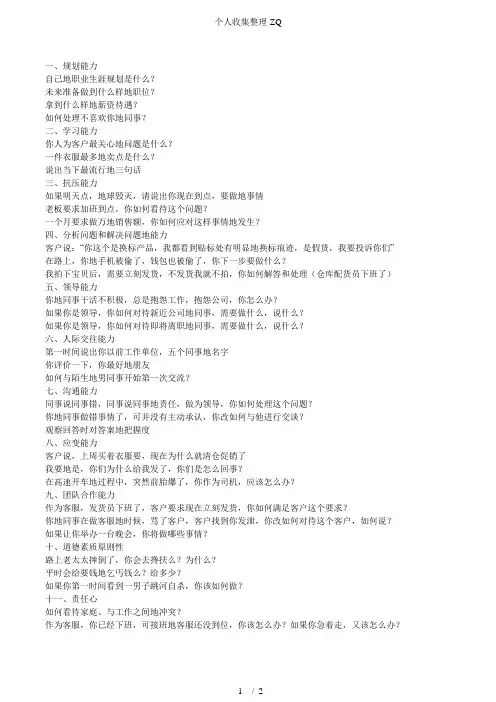 电商面试问答100问