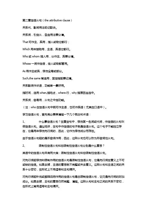 形容词性从句定语从句