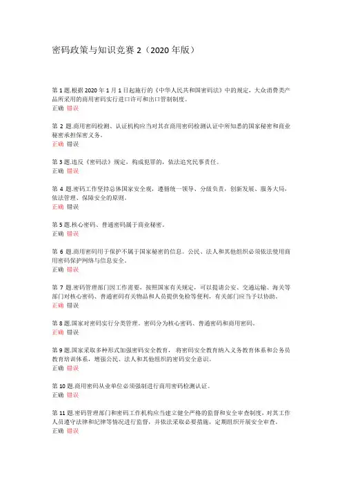 密码政策和知识竞赛(2020版)2