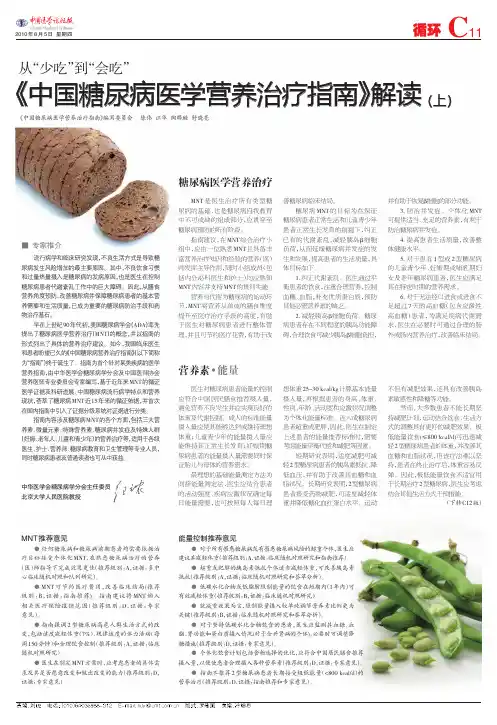 《中国糖尿病医学营养治疗指南》解读