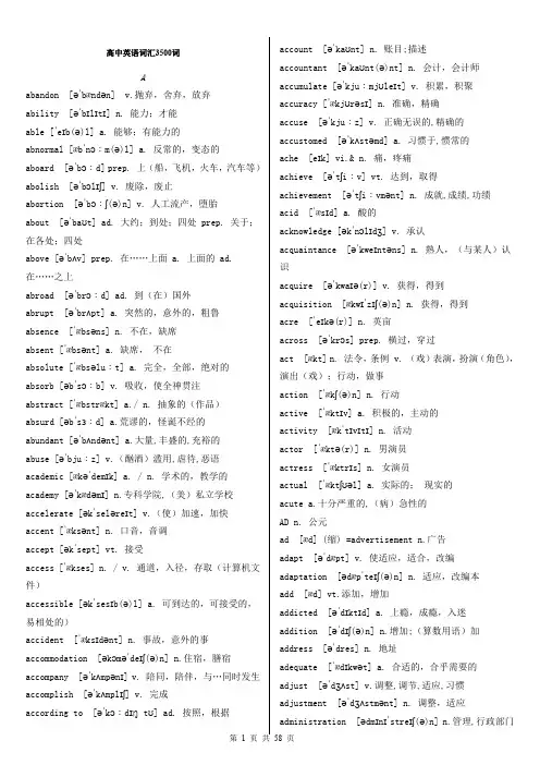 高中英语词汇3500词(必背)-高中英语必备3500词汇表