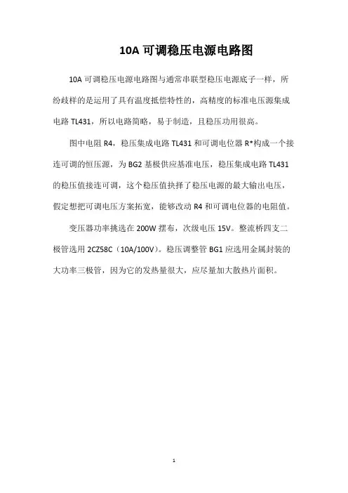 10A可调稳压电源电路图