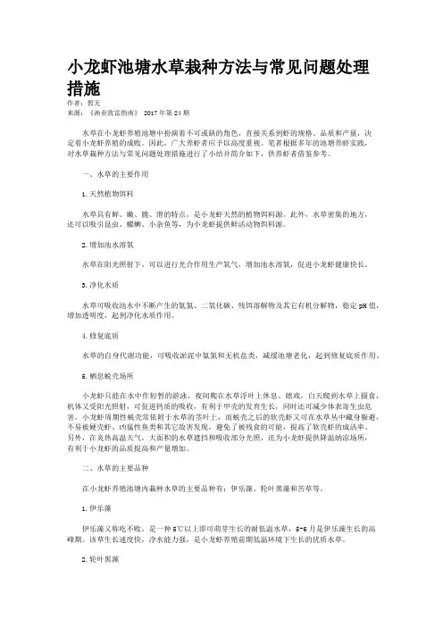 小龙虾池塘水草栽种方法与常见问题处理措施