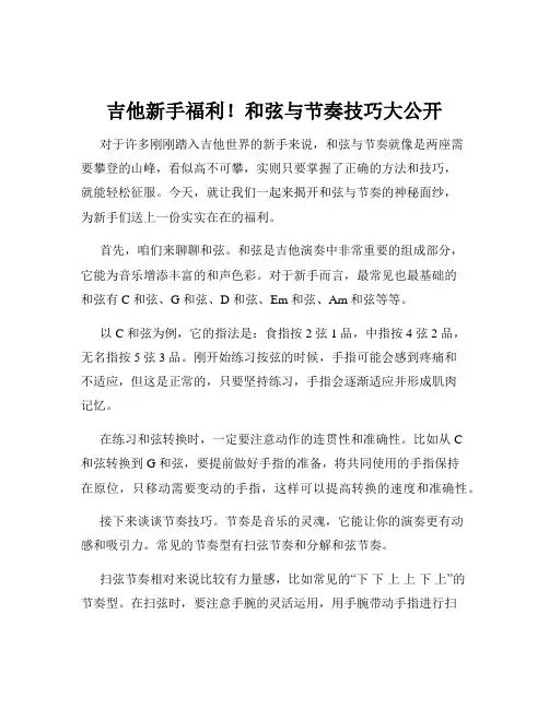 吉他新手福利!和弦与节奏技巧大公开