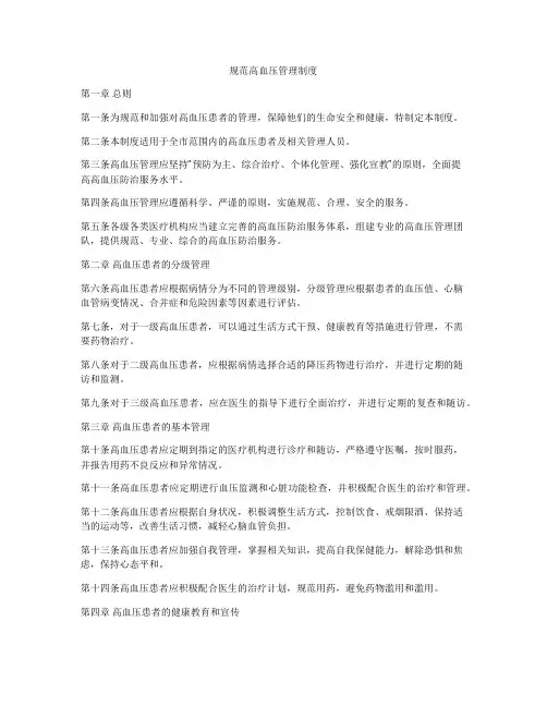 规范高血压管理制度