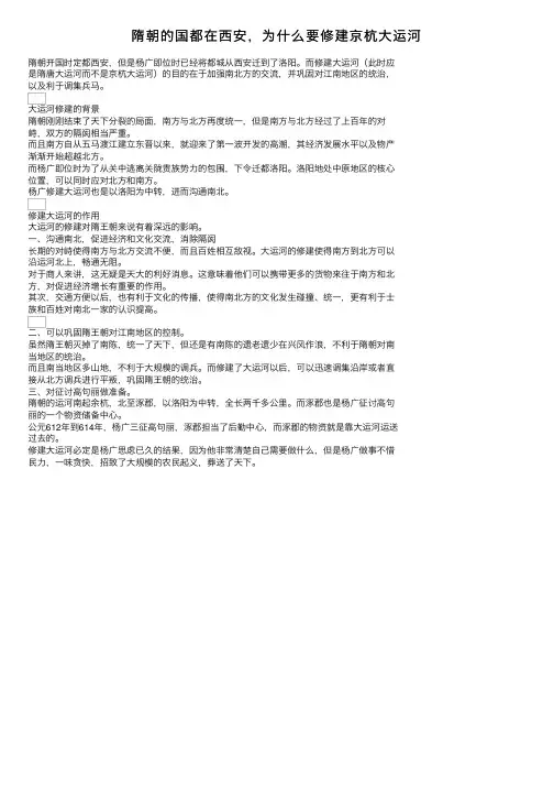 隋朝的国都在西安，为什么要修建京杭大运河