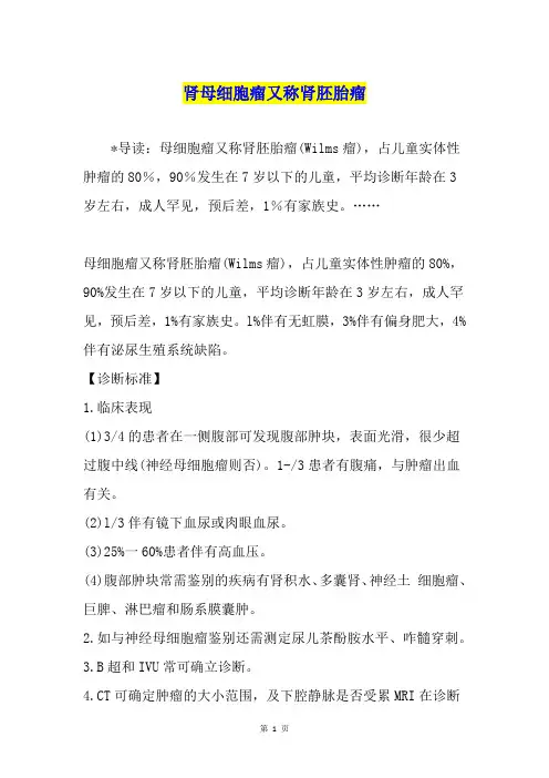 肾母细胞瘤又称肾胚胎瘤