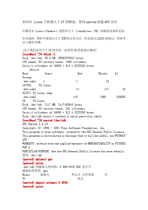 Linux下挂载大于2T的硬盘