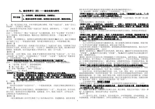 综合实践与探究(答案版)