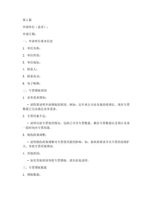 专票增版申请书模板(3篇)