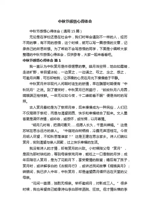 中秋节感悟心得体会