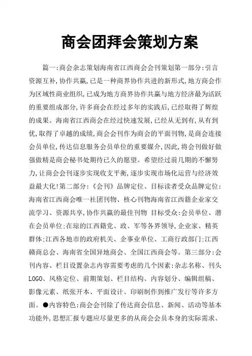 商会团拜会策划方案