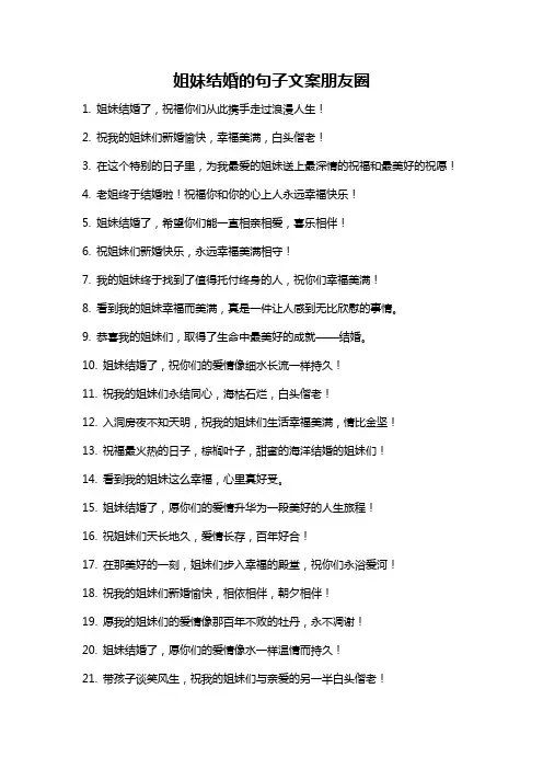 姐妹结婚的句子文案朋友圈