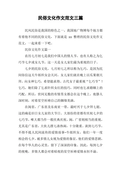 民俗文化作文范文三篇
