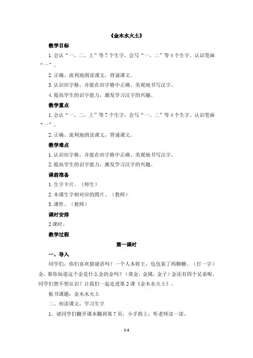 2、金木水火土