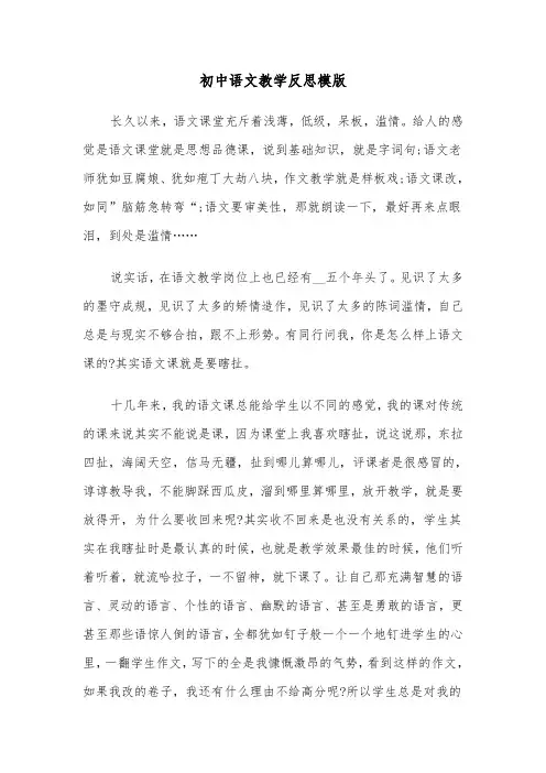 初中语文教学反思模版(四篇)