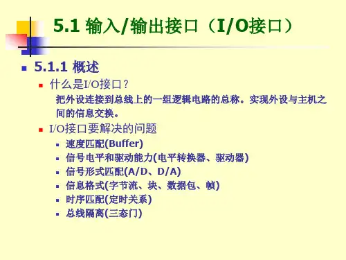 第5章IO传送方式(无条件、查询)
