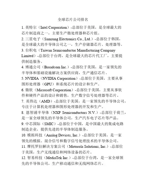 全球芯片公司排名