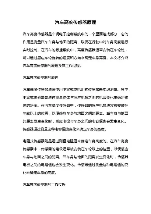 汽车高度传感器原理