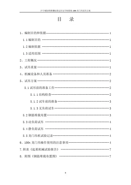 预制梁场100t龙门吊试吊方案