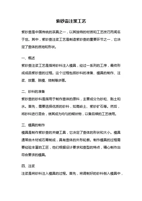 紫砂壶注浆工艺