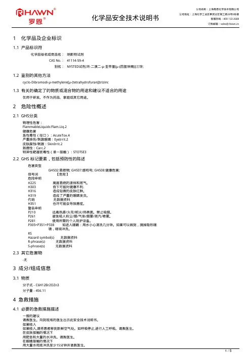 化学品安全技术说明书 - 纳斯特试剂