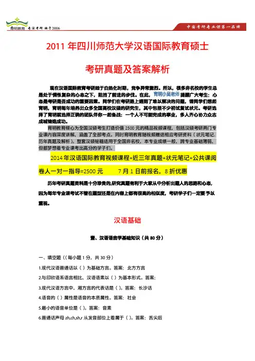 四川师范大学汉语国际教育2011年考研真题、常考点剖析