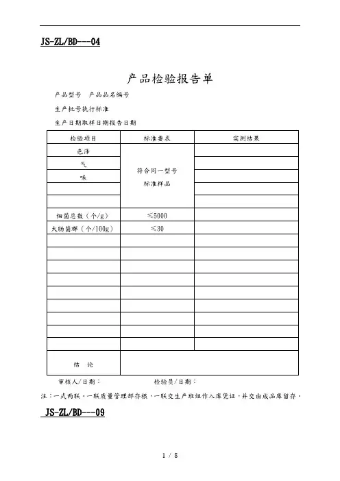 企业产品质量检验表格