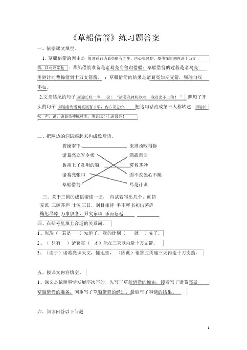 (完整版)草船借箭练习题答案