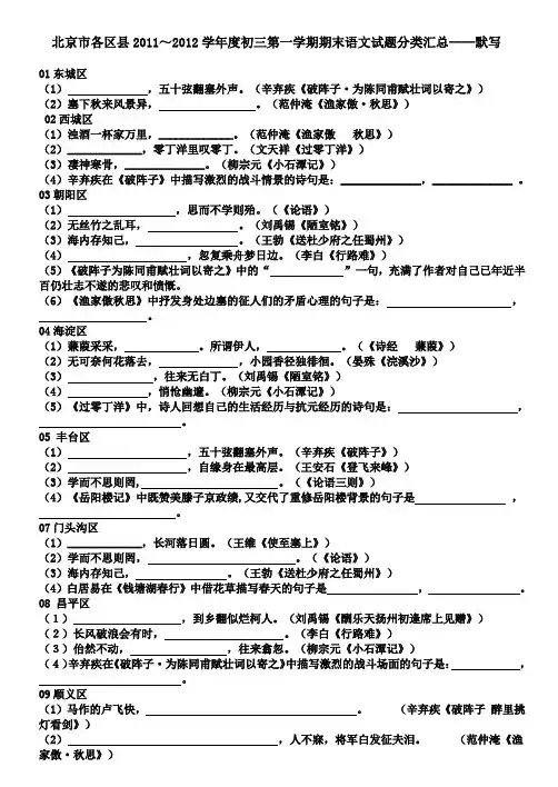 北京市各区县2011～2012学年度初三第一学期期末语文试题分类汇总