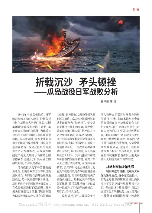 折戟沉沙 矛头顿挫—瓜岛战役日军战败分析