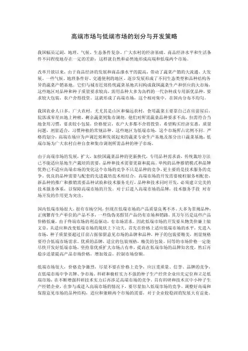 高端市场与低端市场的划分与开发策略