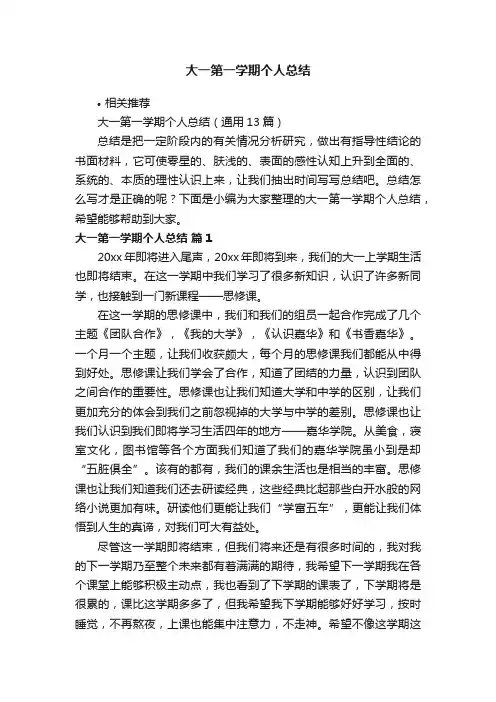 大一第一学期个人总结